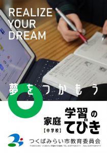 家庭学習のてびき