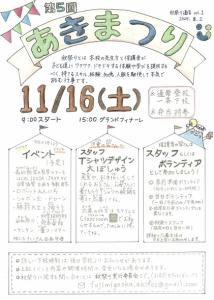 akimatsuri