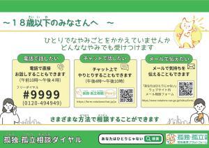 ＃999918歳以下のみなさんへ相談ダイヤル