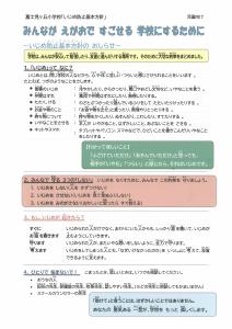 いじめ防止基本方針（児童用）