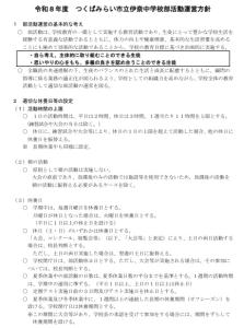 R8部活動運営方針