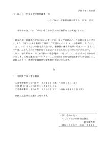市内小中学校閉庁日