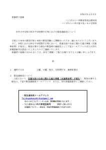 休日や学校閉庁日等における緊急連絡先