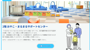 おやこ・まるまるサポートセンター