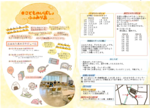ふぁみりあ（こどもいばしょ支援）