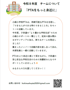 小絹小PTAのチーム