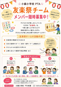 友楽祭チーム