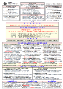 令和8年度　小絹小　グランドデザイン