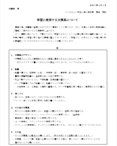 学習に使用する文房具について