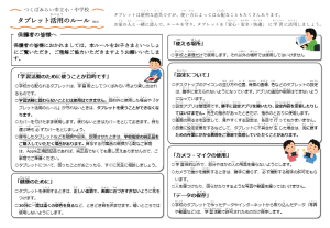 タブレット活用ルール