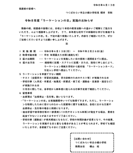ラーケーションの申請について