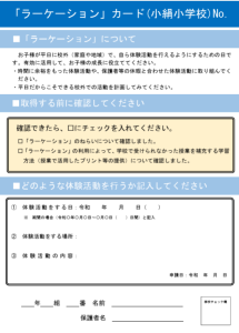 ラーケーションカード