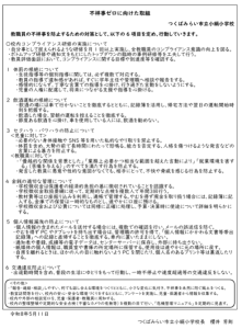 令和８年度　不祥事ゼロに向けた取組