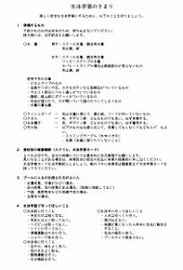 ruleofswimming