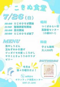 KokinuRetaurantjuly