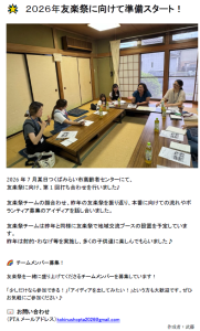 友楽祭にむけた第１回打ち合わせ