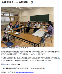 運動会チーム始動