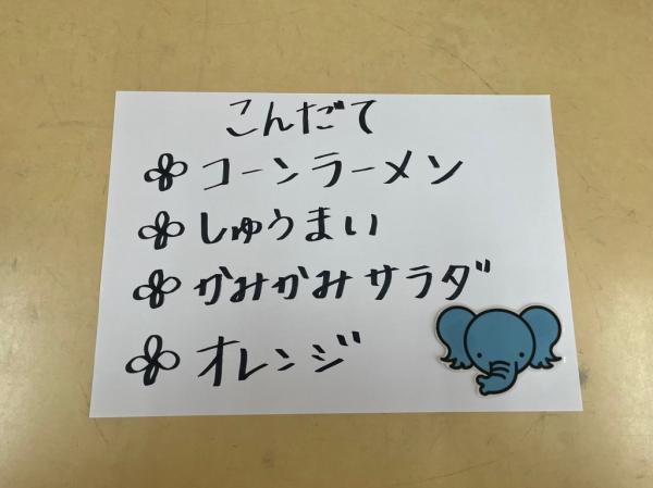 みんなで決めた献立です😆 バランスもバッチリ✌