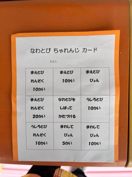 日中は縄飛びの練習!!チャレンジカード、頑張るぞ〜✊