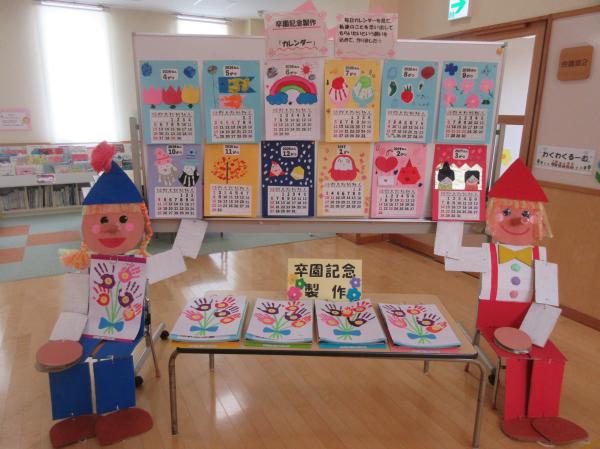 卒園記念製作「カレンダー」