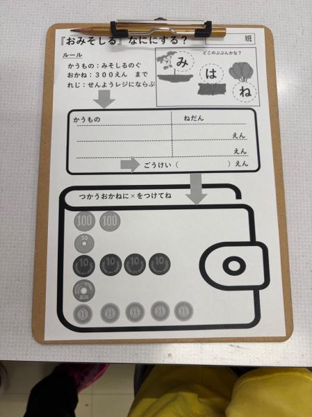 お買い物体験にチャレンジ😁✨