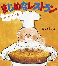 優しい味のするイタメーニョさんの料理は何を注文しますか?