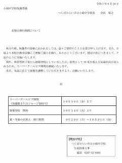 衣替え移行期間について