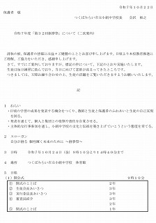 令和7年度「第32回創夢祭」について(二次案内)