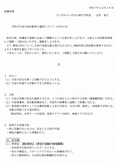 令和8年度の部活動等の運営について(お知らせ)