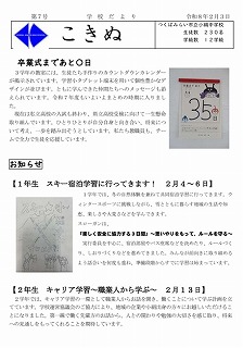 学校だより「こきぬ」第7号の発行について