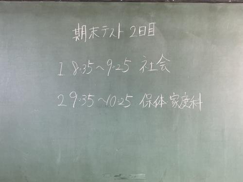 2学期 期末テスト2日目