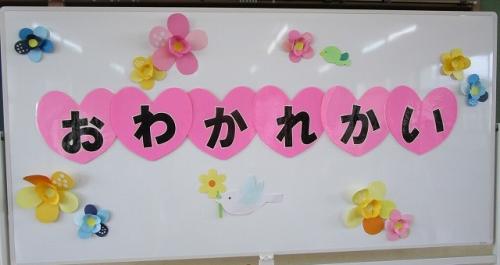 🌸お別れ会🌸