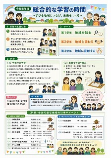 令和8年度「総合的な学習の時間」における地域の行事やイベントへの参加について