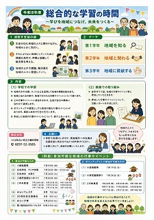 総合的な学習の時間における保険について(お願い)