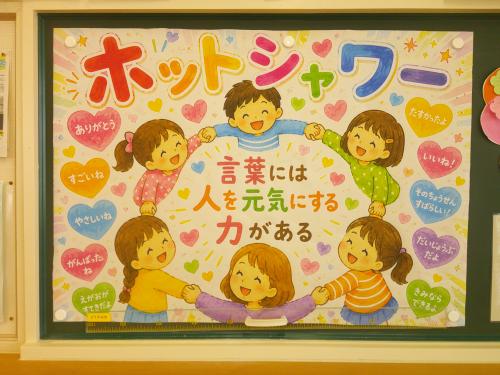 言葉のホットシャワー!!!