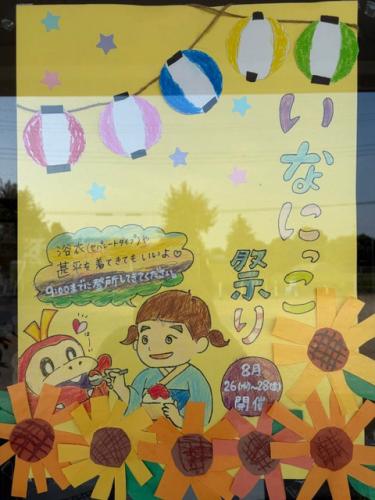 いなにっこ祭り(1日目)