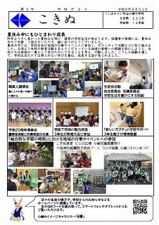 学校だより「こきぬ」第5号の発行について