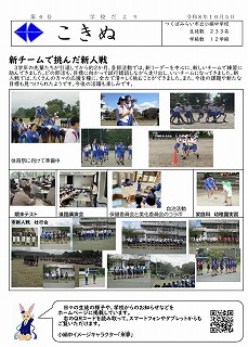 学校だより「こきぬ」第6号の発行について