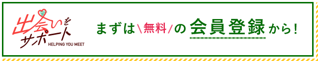 会員登録